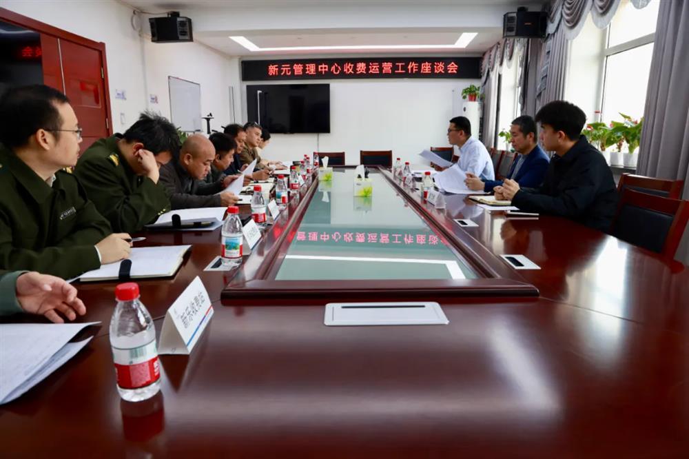 中电建冀交高投开云(中国)在各中心分别召开年度收费运营工作座谈会