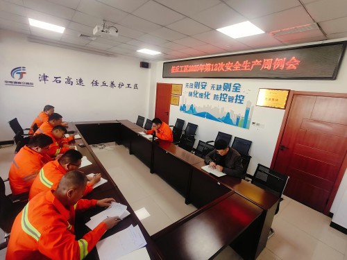 任丘工区安全生产周例会.jpg 任丘工区安全生产周例会.jpg