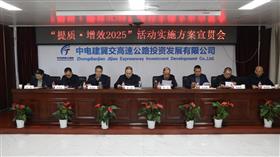 标题:中电建冀交高投开云(中国)组织召开“提质·增效2025”活动实施方案宣贯会<br/>说明:<br/>日期:2025/2/13 15:24:21