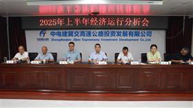 标题:中电建冀交高投开云(中国)召开2025年上半年经济运行分析会<br/>说明:<br/>日期:2025/7/11 8:30:54